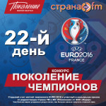 Euro2016-22