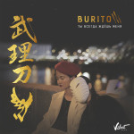 Burito – «Ты всегда ждешь меня»