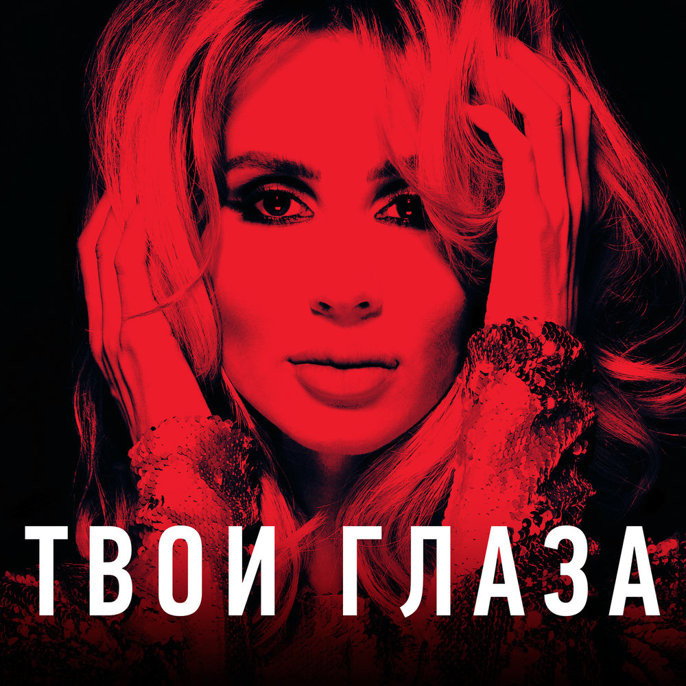 Loboda «Твои глаза» | Страна FM