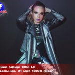 В гостях у Страны FM Ellie Lil