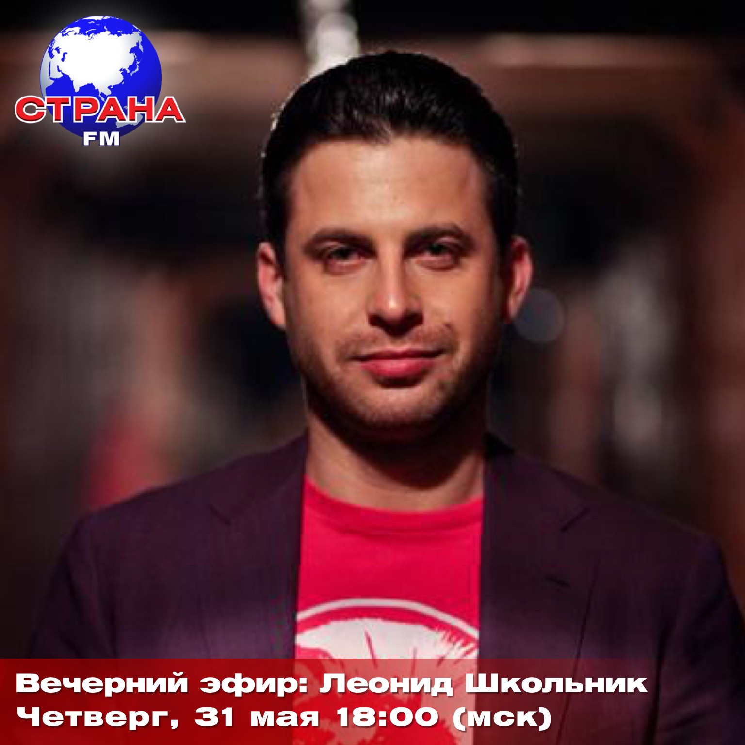 Ведущий школьник. Школьник, Леонид Яковлевич. Леонид школьник продюсер. Леонид школьников КВН. Леонид школьник фото.