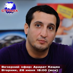 Вечерний эфир: Арарат Кещян