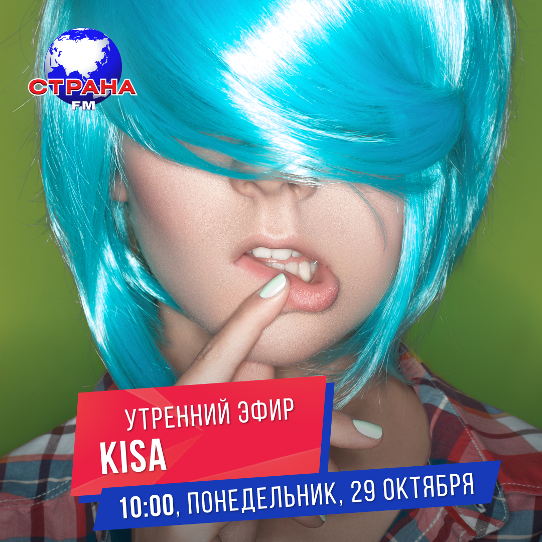 Кисао. Kisa певица ТНТ. Kisa певица лицо. Kisa певица 2022. Kisa без парика.