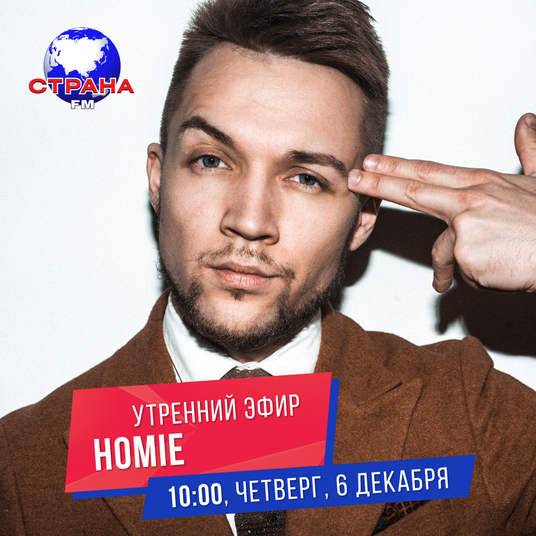 Homie с женой. Хоуми ты чей?. Читать по Хоми.