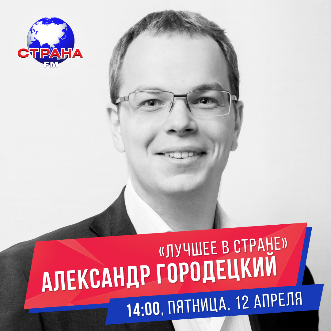 Слушать аудиокниги городецкого. Городецкий Александр Борисович. Городетский Александр. Александр Городецкий Екатеринбург. Городецкий Александр Александрович.