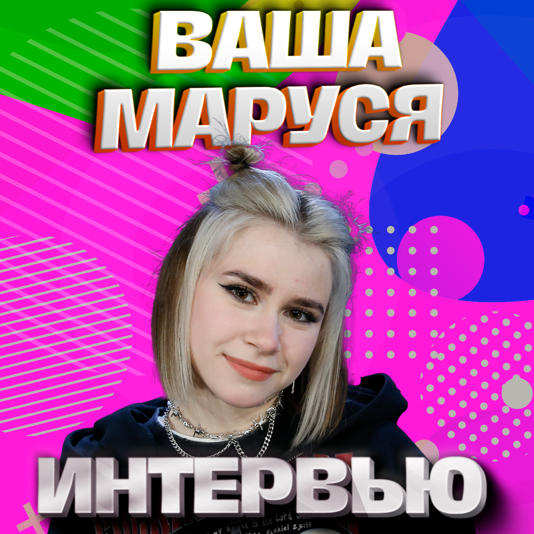 Ваша Маруся. Эксклюзивное интервью и live-концерт | Страна FM